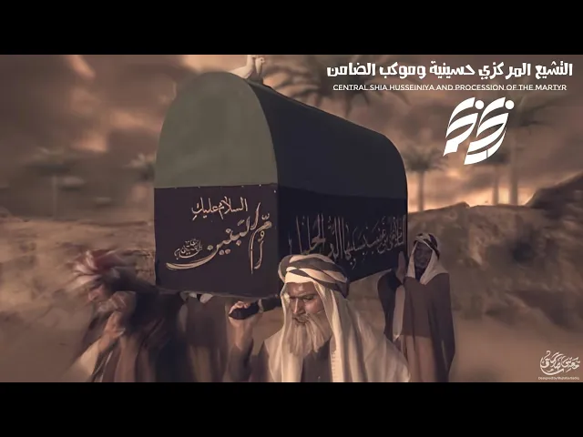 ⁣التشييع ــ الرمزي ــ لنعش ــمولاتنا ام البنين ــعليها السلام ــ موكب الضامن عليه السلامـ 1446