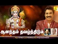 Lagu Aanandham Thavazhndhidum || Varam Tharum Sri Anjaneya || Unni menon || Vijay Musicals