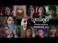 Download Lagu သူငယ်ချင်း - Phoebe Phoenix