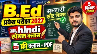 B.Ed Entrance Exam 2027 Full Preparation | B.Ed 2027 Preparation Strategy | 5 Sep Hindi Special