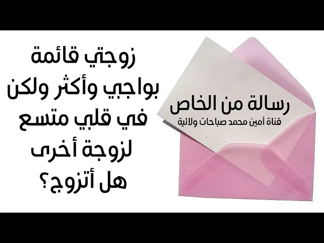 ⁣زوجتي قائمة بواجبي وأكثر ولكن في قلبي متسع لزوجة أخرى هل أتزوج؟