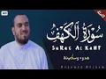 Download Lagu سورة الكهف كاملة | القارئ محمد هشام  surat al kahf