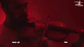 Ahmed Farid Ba2mart Meen Violin Cover فريد بأمارة مين عزف كمان  Ahmed Farid Ba2mart Meen Violin Cover فريد بأمارة مين عزف كمان