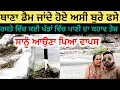 Download Lagu ਥਾਣਾ ਡੈਮ ਜਾਂਦੇ ਹੋਏ ਅਸੀ ਬੁਰੇ ਫਸੇ | ਰਸਤੇ ਵਿੱਚ ਕਈ ਖੱਡਾਂ ਵਿੱਚ ਪਾਣੀ ਦਾ ਬਹਾਵ ਤੇਜ਼ | ਸਾਨੂੰ ਆਉਣਾ ਪਿਆ ਵਾਪਸ 