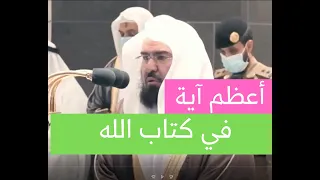                             ا ية الكرسي كاملة مكررة   مرات بصوت السديس دندنها