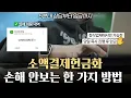 Download Lagu 소액결제현금화 손해안보는법! 당일 100만원 누구나 현금 마련 가능합니다!