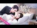 Download Lagu 【FULL】“你這一聲老公，我等了整整十年。” 她失憶後錯喊冷面總裁老公，他將錯就錯，悉心守護。當所有人嘲笑他時，只有他知道，這場將錯就錯，是他夢寐以求的暗戀成真。