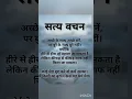 Download Lagu Satya Vachan# best lines# motivational # inspirational # life motivation #
