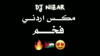مكس اعراس اردنية فخم   لا تغمزيني بعينك   يا أم الورد   ردي شعراتك   لاحظ لاحظ            دندنها