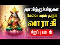 Download Lagu 🔴LIVE SONGS | ஞாயிற்றுக்கிழமை அன்று செல்வ வரம் தரும் வாராகி சிறப்பு பாடல் Varahi Amman Tamil Song