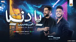 مزمار يا دنيا   صاحبي عامل جدع   اهين واه يا زمن   طاطا مصر   شئلشه   مزمار شعبي جديد        دندنها