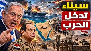 صواريخ إيرانية تضرب حاملة طائرات أمريكية… وإسرائيل ترد باتهام مصر | وتقرير استخباراتي عن سيناء؟