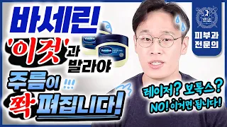 "바세린만 쓰면 효과 없습니다" 단돈 이천원짜리 바세린으로 얼굴 주름 없애는 방법 | 사람들이 잘 모르는 진짜 바세린 사용법 대공개!