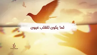 ترنيمة لما يكون فريق يوتيرن Lama Ykon U Turn Team 