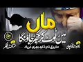 Download Lagu Most Emotional Kalam 2022 - Maa Main Toot Kar Bikhar Jauon Ga - Hafiz Hassan Anzar - Nasheed Club