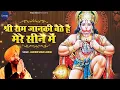 Download Lagu Shri Ram Janki Baithe Hai Mere Seene Me.श्री राम जानकी बैठे हैं मेरे सीने में Latest Song Bhajan2023