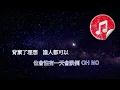 [原版伴奏] Beyond 海闊天空 (KTV 純音樂伴奏)