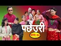 Download Lagu Pachheuri | पछेउरी  Epi -78 | भाग - ७८ | Raj Kumar | Sandhya | B P Sigdel New Serial | June 18, 2025