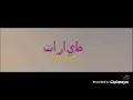 اغنيه (طيارات) عنبه