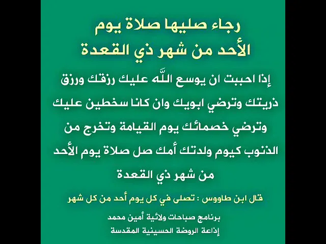⁣صلاة يوم الأحد في شهر ذي القعدة .. صباحات ولائية