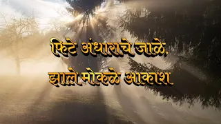 phite andharache jaale lyrics