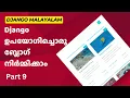 Part 9 Create blog with Django Django Malayalam Tutorial