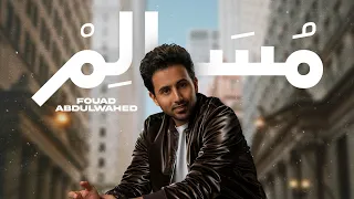 فؤاد عبدالواحد   م س الم  حصريا                                       دندنها