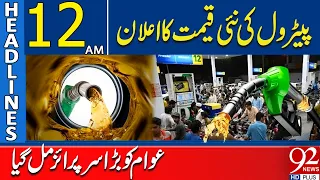 New Petrol Price Announced | Latest Update | Government Issues New Notification | 12AM Headlines