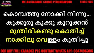 kukkuru kukku kurukkann karaoke with lyrics malayalam