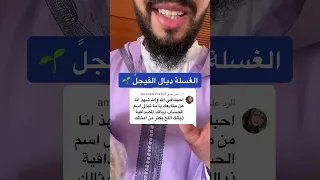 الغسلة ديال الفيجل   دندنها