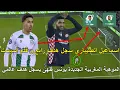 Lagu اسماعيل الصيباري سجل هدف و اعطى اسيست و الموهبة المغربية يونس طه سجل هدف على طريقة ميسي رجل المباراة