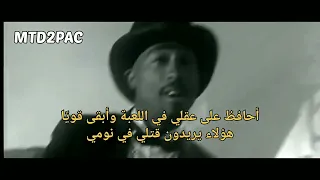 2Pac My Pain مترجم 