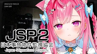 再び、日本事故物件監視協会（JSP2）に就職しました・・・