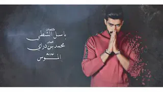 وله وفراق دندنها