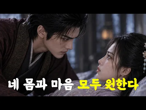 The Enemy General Is Obsessed With A Tribute Girl Episode 8