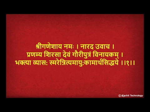 Download MP3 संकटनाशन गणेशस्तोत्रम् - Shri Ganesh SankatNashan Stotra With Lyrics