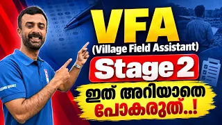 ഇത് അറിയാതെ പോകരുത് 🔥 Village field Assistant Stage 2 സാധ്യതാ ചോദ്യങ്ങൾ