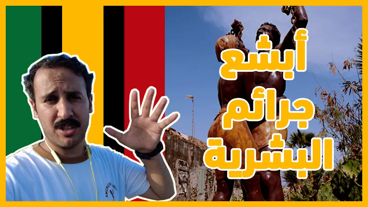 ابشع جرائم البشرية