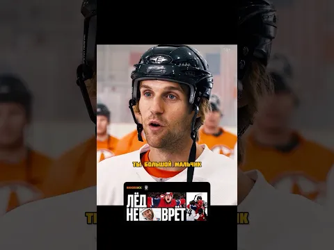 Наказал за неуважение😏 Смотрите КХЛ на Кинопоиске🏒