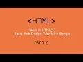 Table in HTML - Basic Web Design Tutorial in Bangla Part