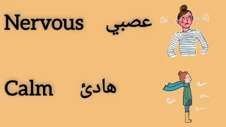 Adjectives In Arabic And English صفات متضادة في اللغة العربية والانجليزية 