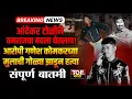 Download Lagu ANDEKAR GANGlVANRAJ ANDEKAR lGANESH KOMKAR SONआंदेकर टोळीने वनराजचा बदला घेतला;गोविंद कोमकरला संपवलं