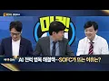 [마켓ON] [마켓ON] AI 전력 병목 해결책…SOFC가 뜨는 이유는? | 김민수 레몬리서치 / 이주호 본부장 이코노보이스 / 이주현 대표  블루드림리서치 (20261028)
