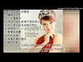 Download Lagu 10 LAGU MANDARIN-ANGELA 安祈爾 PART 1