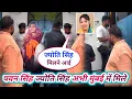 Download Lagu मुंबई पहुंची Pawan Singh से मिलने Jyoti Singh राइज एंड फॉल के सेट पे वहाँ क्या बातचीत हुई पूरी सुने