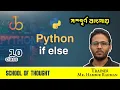 10 Python if else Bangla Python Series