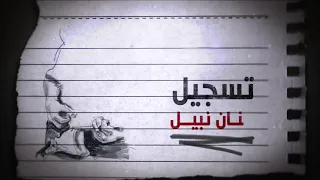 بنيه ويا بنيه  كامله طيف جاسم  حصريا  دندنها