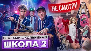 От первого лица: Школа 9 👋 ОГРАБИЛ БАБУШКУ 🔫 ПОДАРИЛИ МАШИНУ 🚘 ЗАВТРАК от БЫВШЕЙ ГЛАЗАМИ ШКОЛЬНИКА