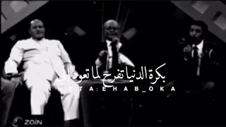 حبيب قول لي راجع حالة واتساب 