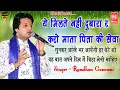 Download Lagu ये मिलते नही दुबारा करो माता पिता की सेवा | Ramdhan Goswami | Karo Mata Pita Ki Seva | Poonia Music
